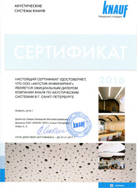 Сертификат KNAUF Северо-Запад