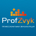 Где купить звукоизоляцию в Москве - ProfZvyk - Профессиональная звукоизоляция
